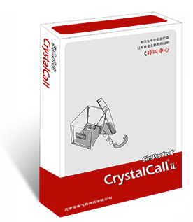 一體化呼叫中心—CrystalCallⅡ