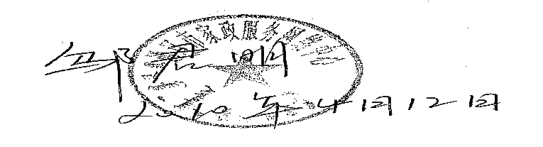 鄔君明